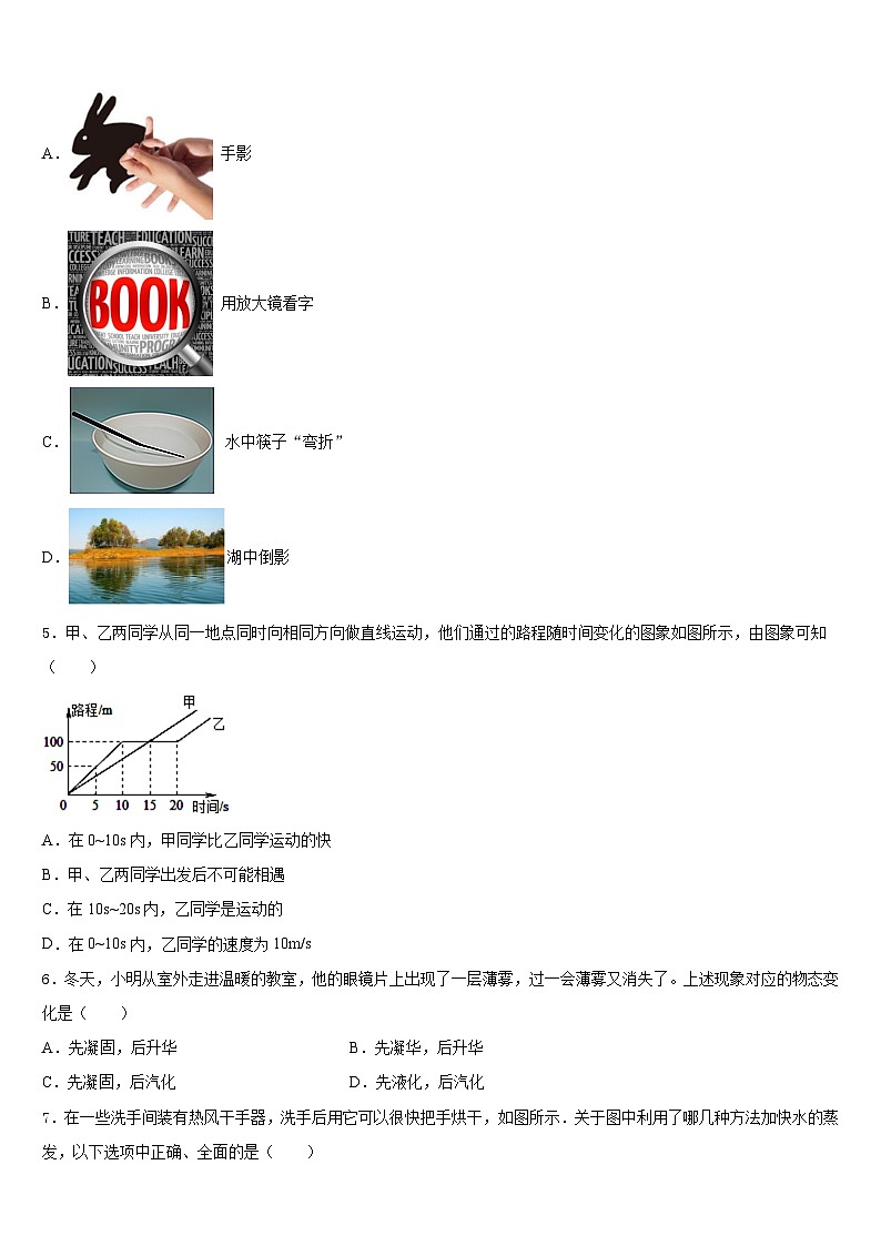 北京市师范大附属中学2023-2024学年物理八上期末质量检测模拟试题含答案第2页