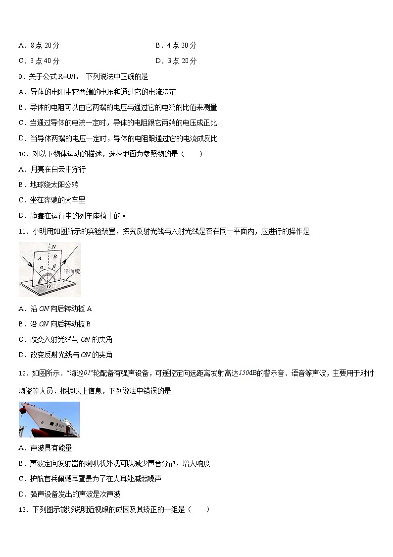 北京市延庆县2023-2024学年八年级物理第一学期期末复习检测试题含答案第3页