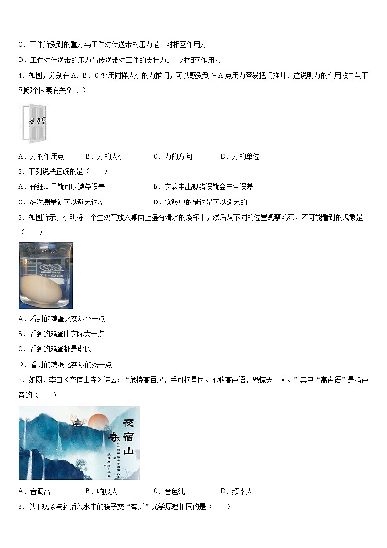 内蒙古通辽市库伦旗2023-2024学年物理八年级第一学期期末监测模拟试题含答案02
