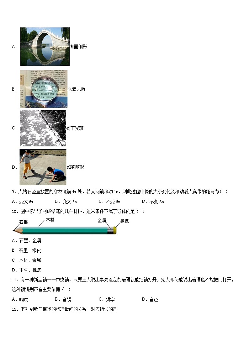 内蒙古通辽市库伦旗2023-2024学年物理八年级第一学期期末监测模拟试题含答案03