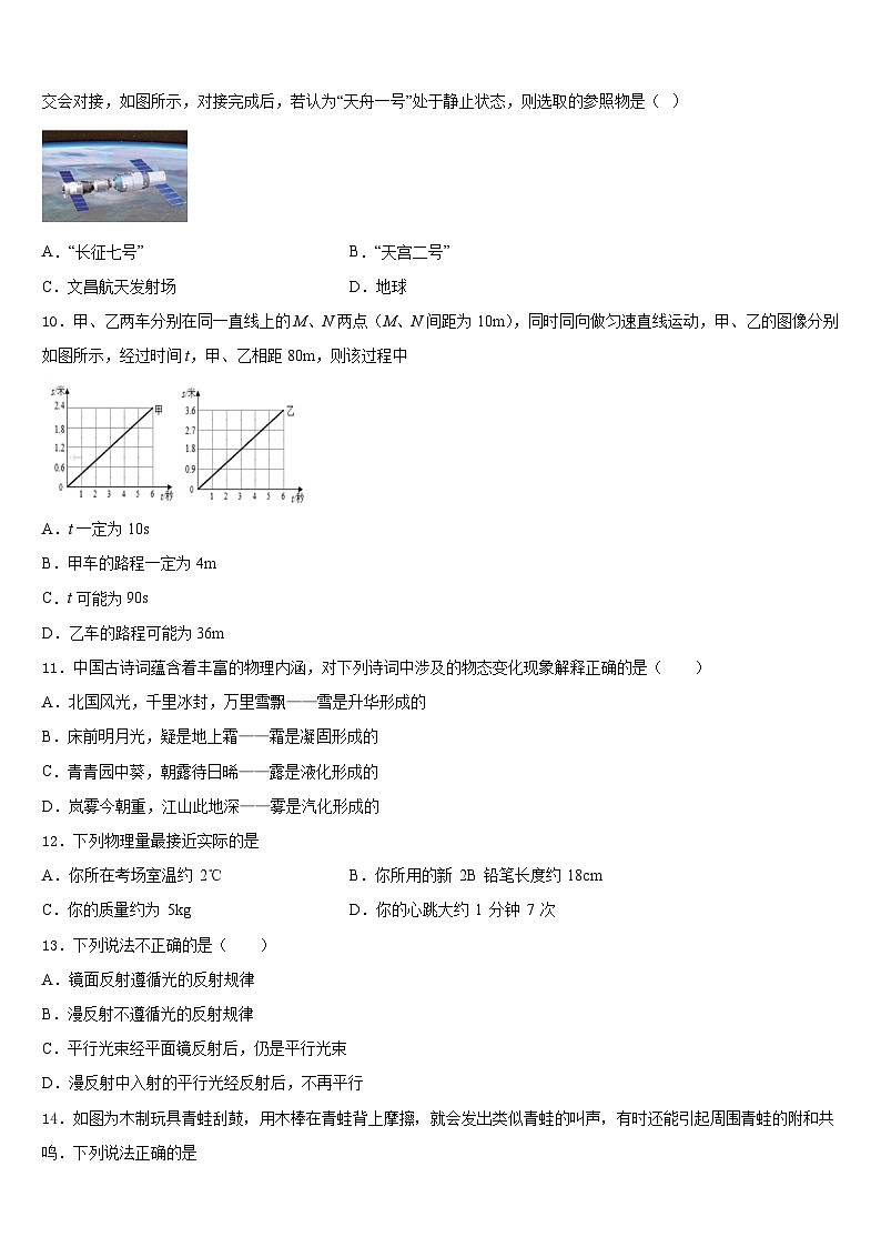 北京市中学国人民大附属中学2023-2024学年物理八年级第一学期期末质量检测模拟试题含答案03