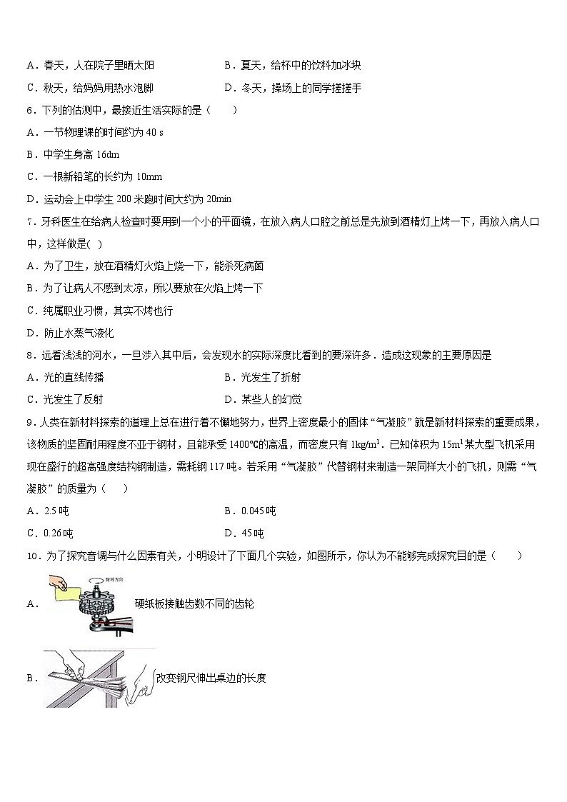 内蒙古鄂尔多斯市康巴什新区2023-2024学年物理八上期末质量跟踪监视模拟试题含答案02