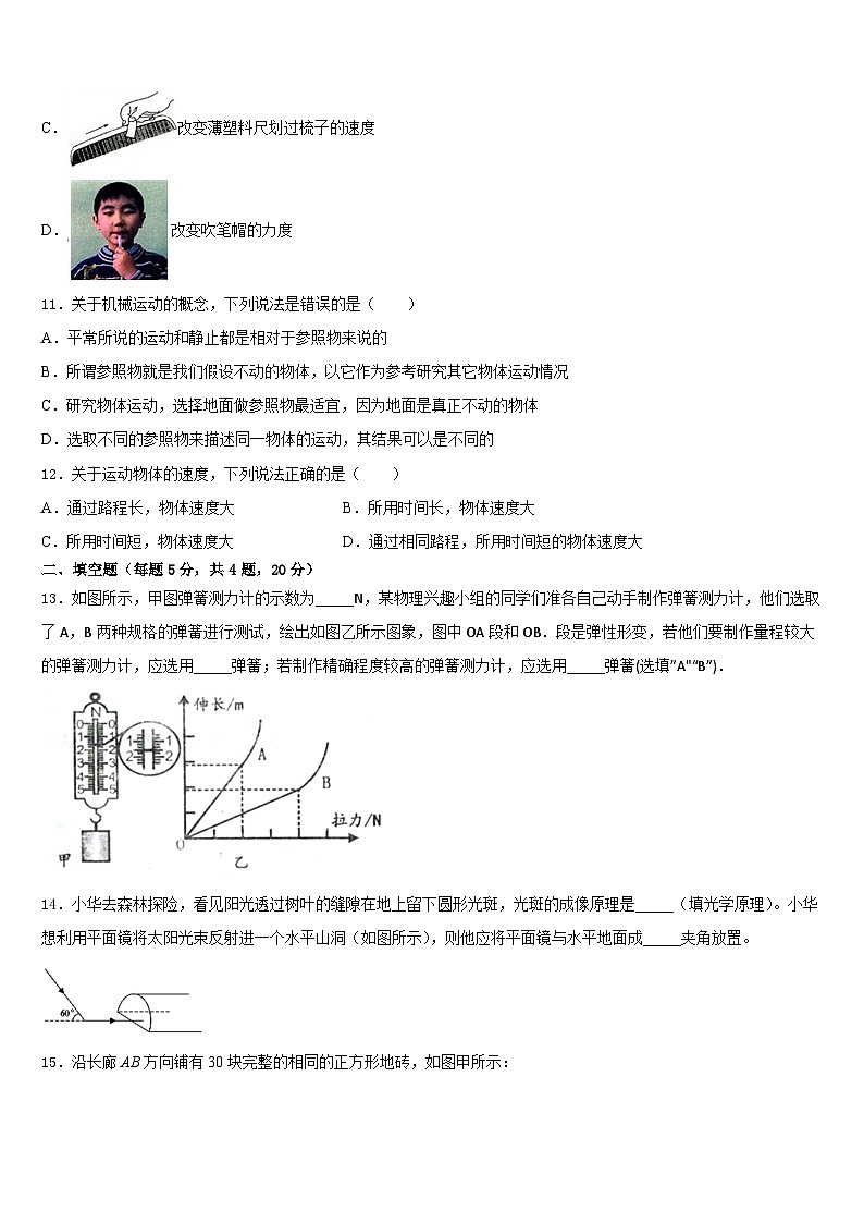 内蒙古鄂尔多斯市康巴什新区2023-2024学年物理八上期末质量跟踪监视模拟试题含答案03