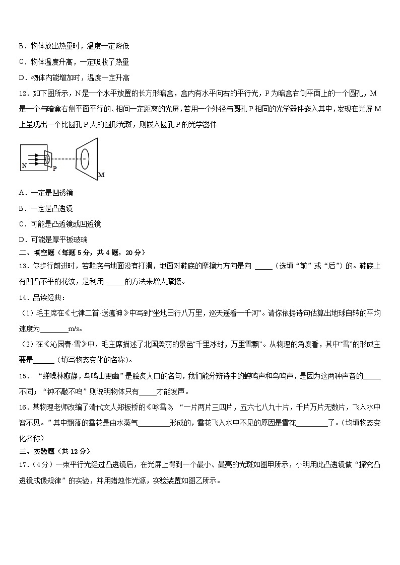 内蒙古自治区鄂尔多斯市准格尔旗第五中学2023-2024学年八上物理期末达标检测模拟试题含答案第3页