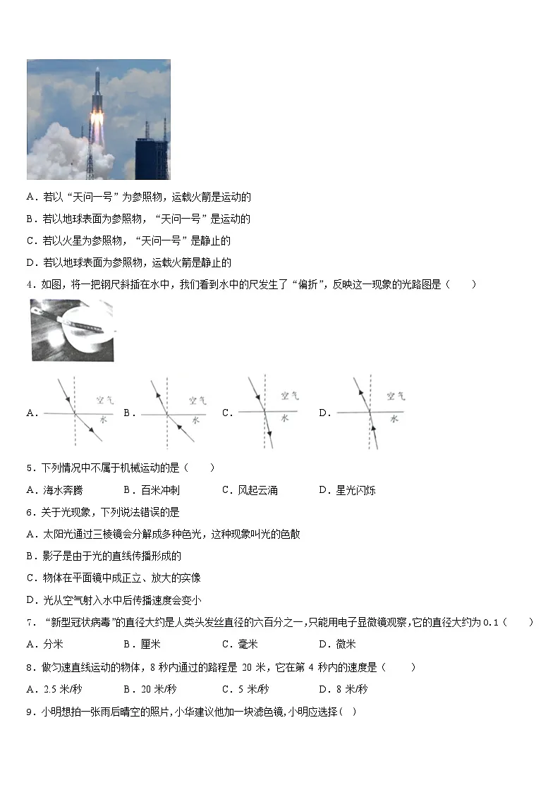 北京四十四中学2023-2024学年物理八上期末监测试题含答案第2页