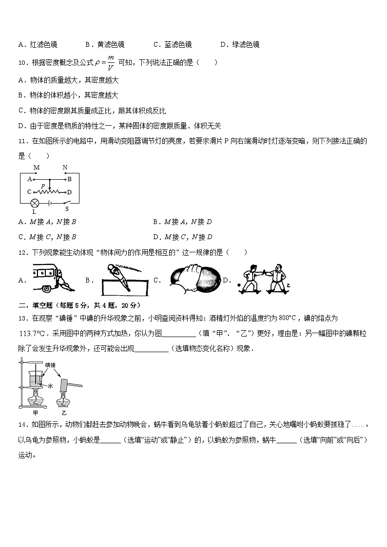 北京四十四中学2023-2024学年物理八上期末监测试题含答案第3页
