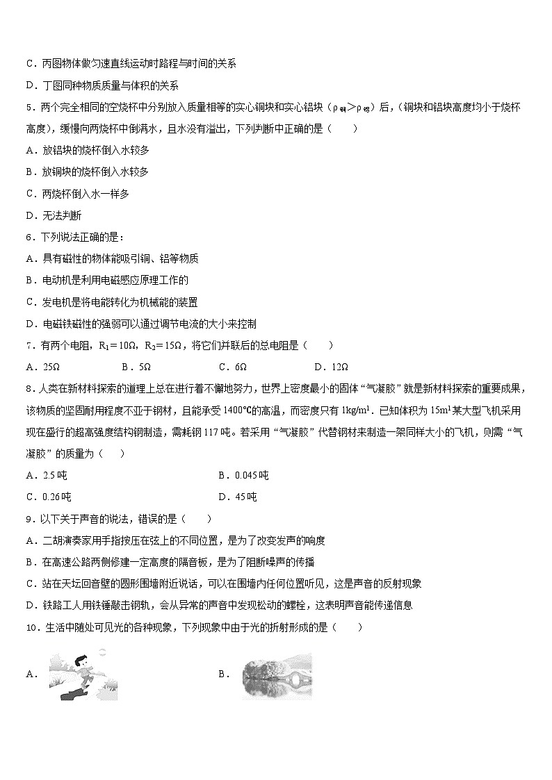 北京一零一中学2023-2024学年物理八上期末联考试题含答案第2页