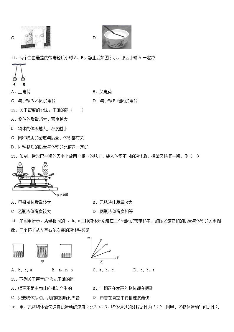北京一零一中学2023-2024学年物理八上期末联考试题含答案第3页