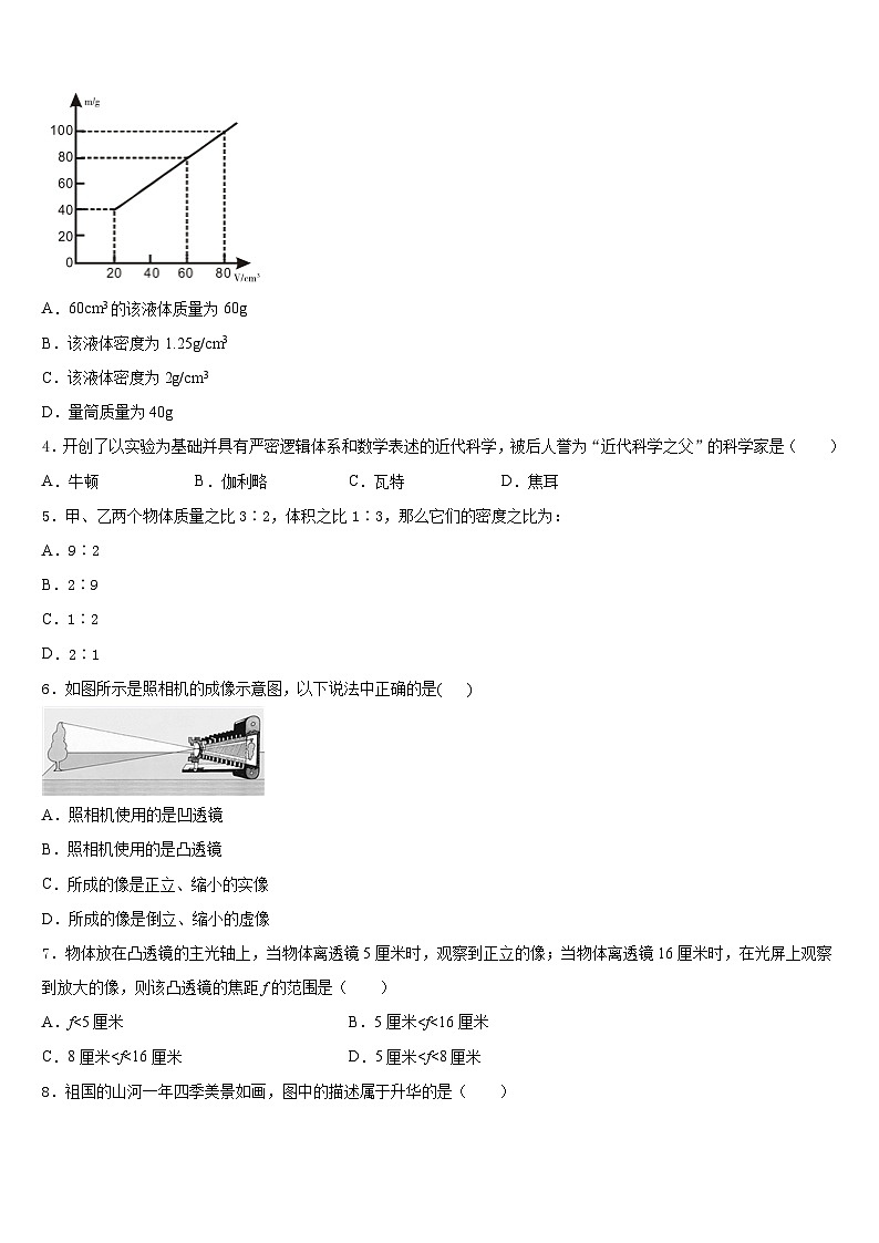 北京四中学2023-2024学年八年级物理第一学期期末统考试题含答案第2页