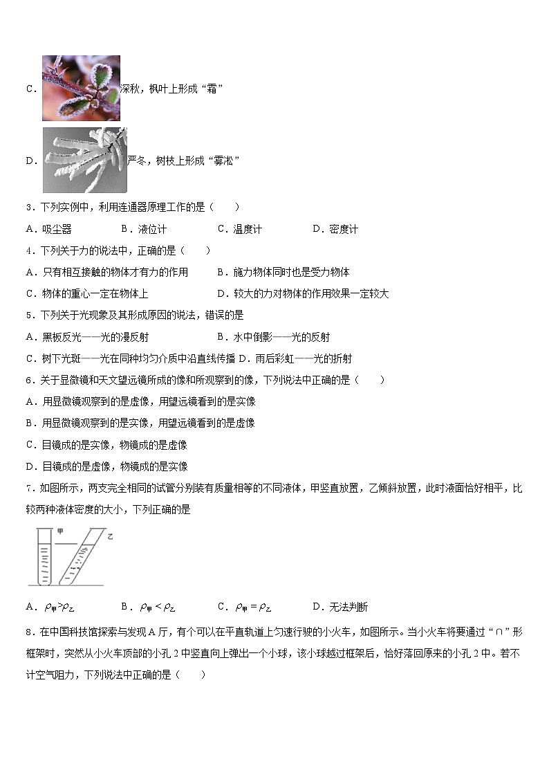内蒙古自治区鄂尔多斯市东胜区第二中学2023-2024学年八年级物理第一学期期末预测试题含答案第2页