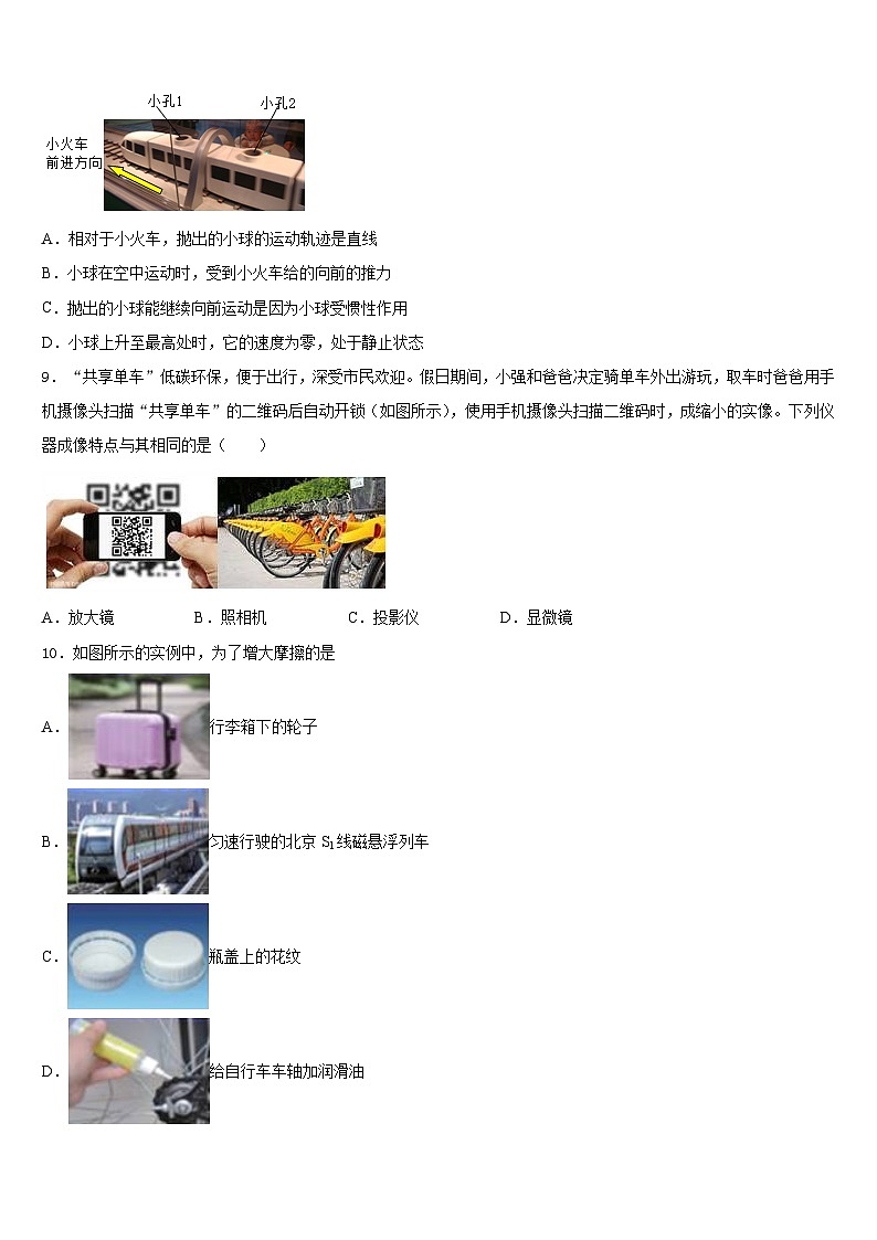 内蒙古自治区鄂尔多斯市东胜区第二中学2023-2024学年八年级物理第一学期期末预测试题含答案第3页