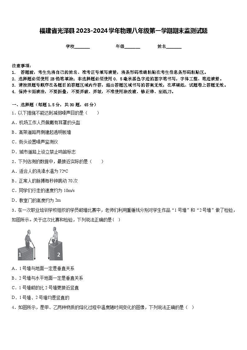 福建省光泽县2023-2024学年物理八年级第一学期期末监测试题含答案第1页