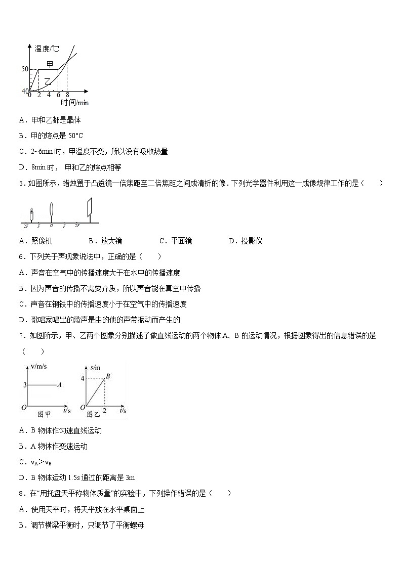 福建省光泽县2023-2024学年物理八年级第一学期期末监测试题含答案第2页