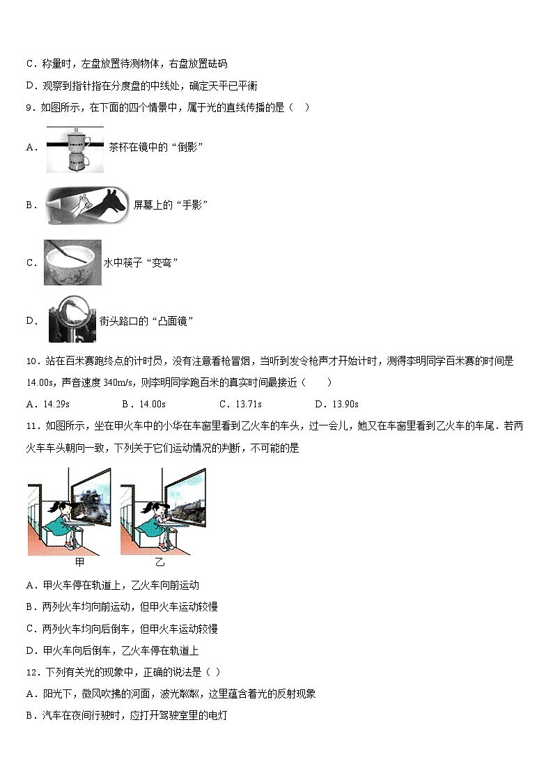 福建省光泽县2023-2024学年物理八年级第一学期期末监测试题含答案第3页