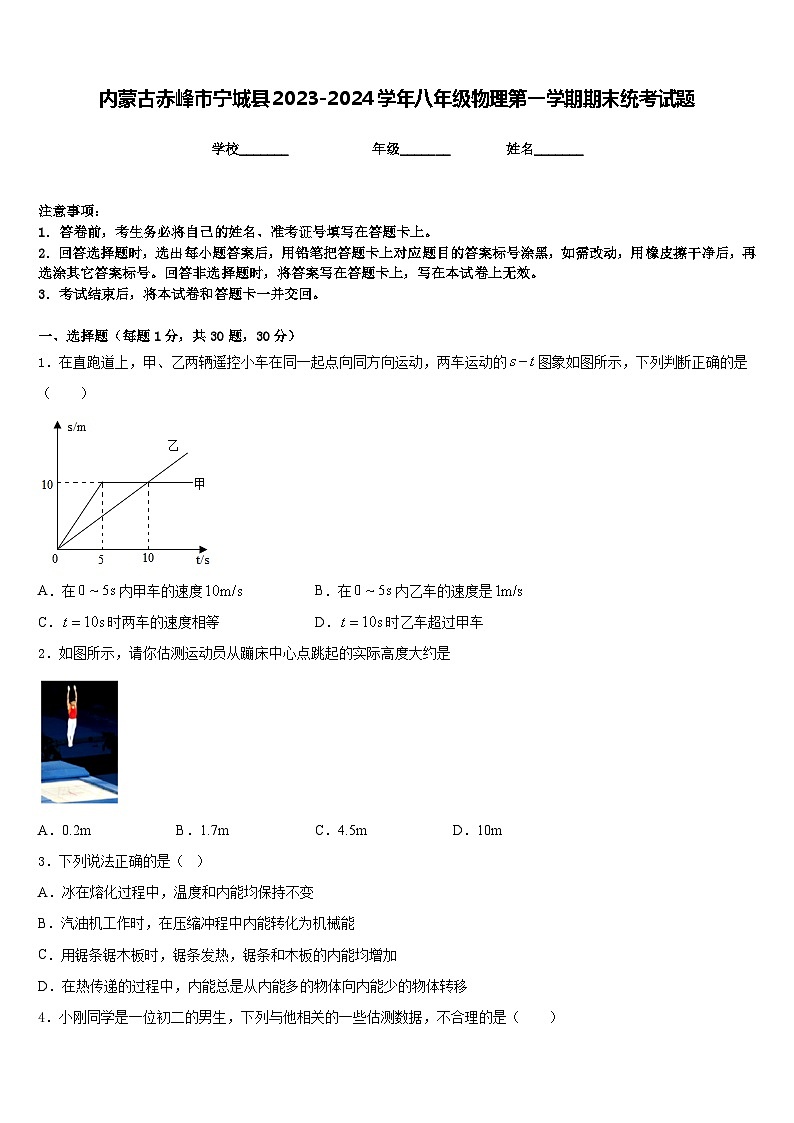 内蒙古赤峰市宁城县2023-2024学年八年级物理第一学期期末统考试题含答案第1页