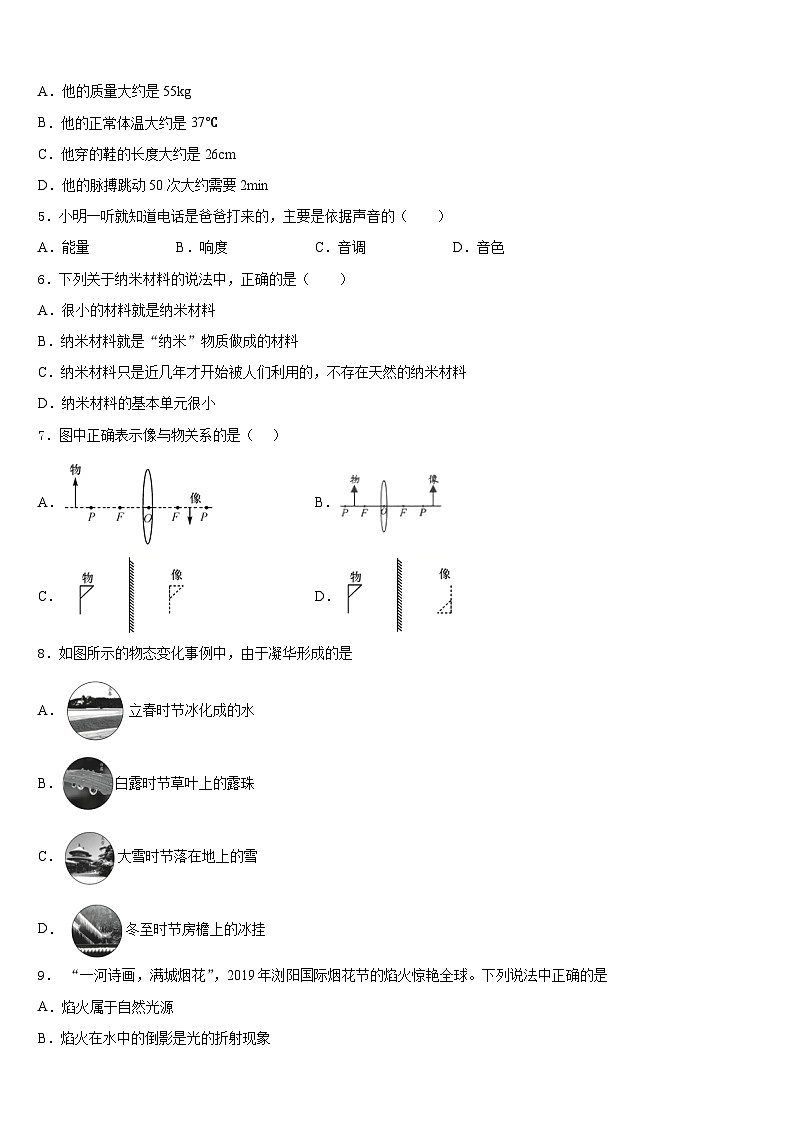 内蒙古赤峰市宁城县2023-2024学年八年级物理第一学期期末统考试题含答案第2页