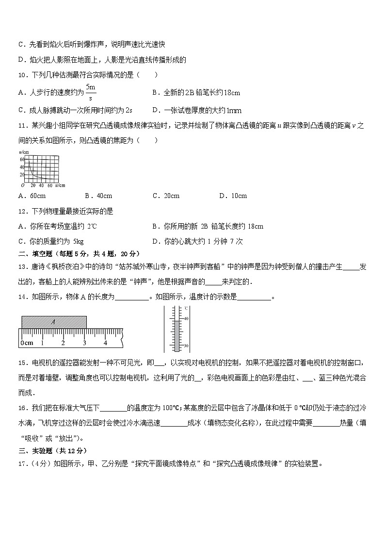 内蒙古赤峰市宁城县2023-2024学年八年级物理第一学期期末统考试题含答案第3页