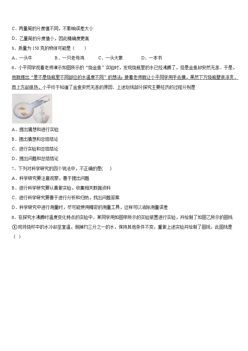 内蒙古鄂尔多斯市达拉特旗第十二中学2023-2024学年物理八上期末检测模拟试题含答案第2页