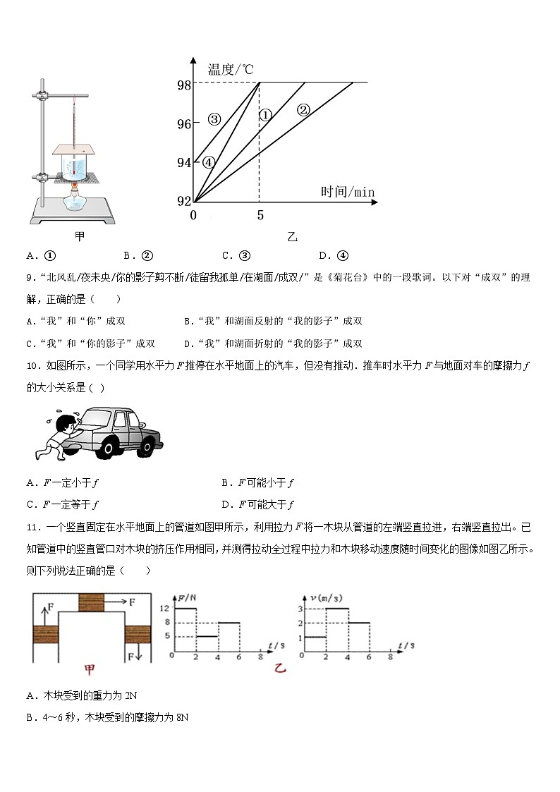内蒙古鄂尔多斯市达拉特旗第十二中学2023-2024学年物理八上期末检测模拟试题含答案第3页