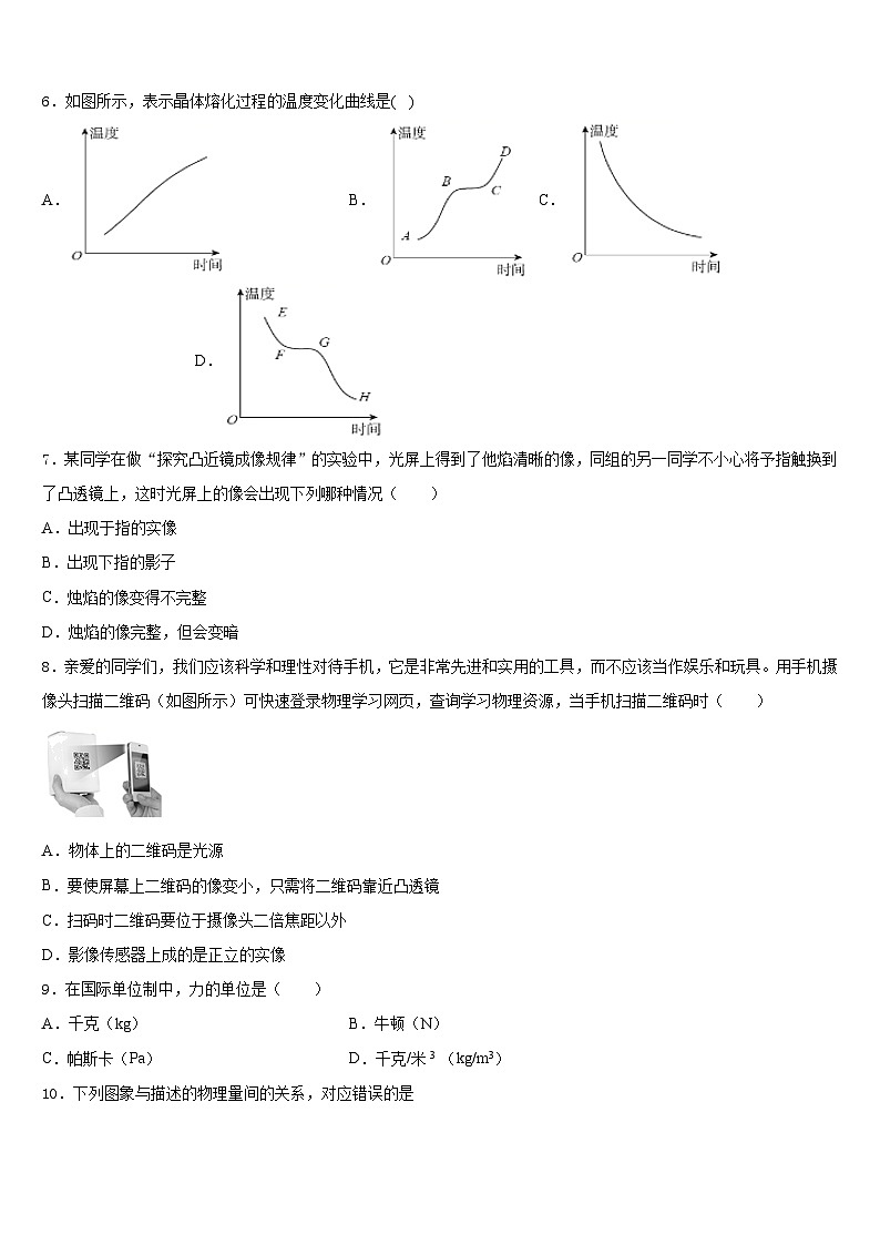 北京市燕山区2023-2024学年八年级物理第一学期期末达标检测模拟试题含答案第2页