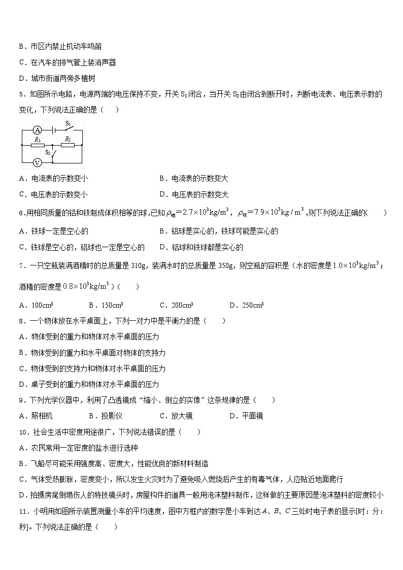 内蒙古鄂尔多斯市东胜区第二中学2023-2024学年八年级物理第一学期期末经典模拟试题含答案第2页