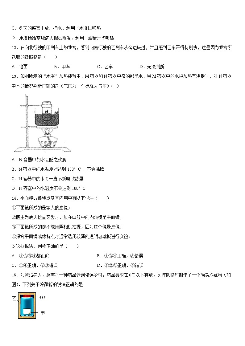 内蒙古通辽市第二中学2023-2024学年八上物理期末联考试题含答案第3页