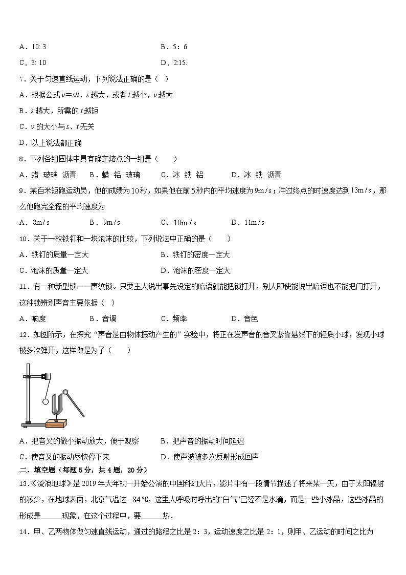 内蒙古鄂尔多斯市鄂托克旗2023-2024学年物理八上期末联考试题含答案02