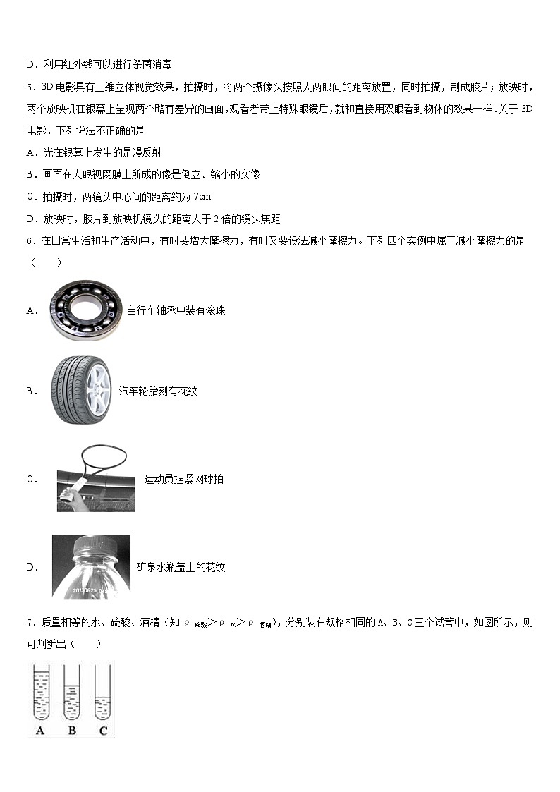 内蒙古赤峰宁城县联考2023-2024学年物理八上期末检测模拟试题含答案第2页