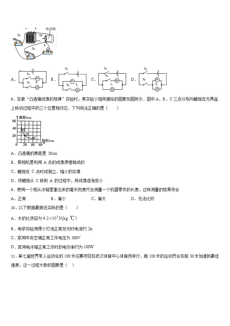 北京清华大附属中学2023-2024学年八年级物理第一学期期末达标检测模拟试题含答案第3页