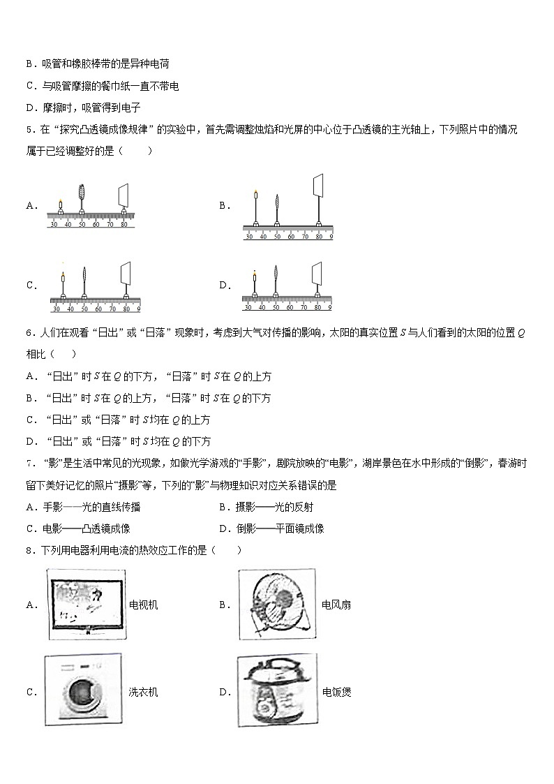 北京师范大朝阳附属中学2023-2024学年物理八年级第一学期期末考试模拟试题含答案第2页