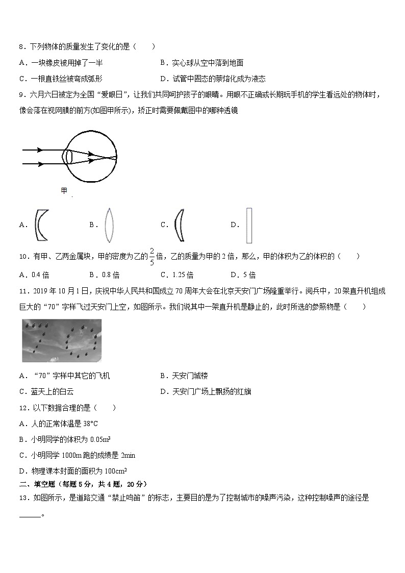 北京市第八十五中学2023-2024学年物理八上期末经典模拟试题含答案第3页