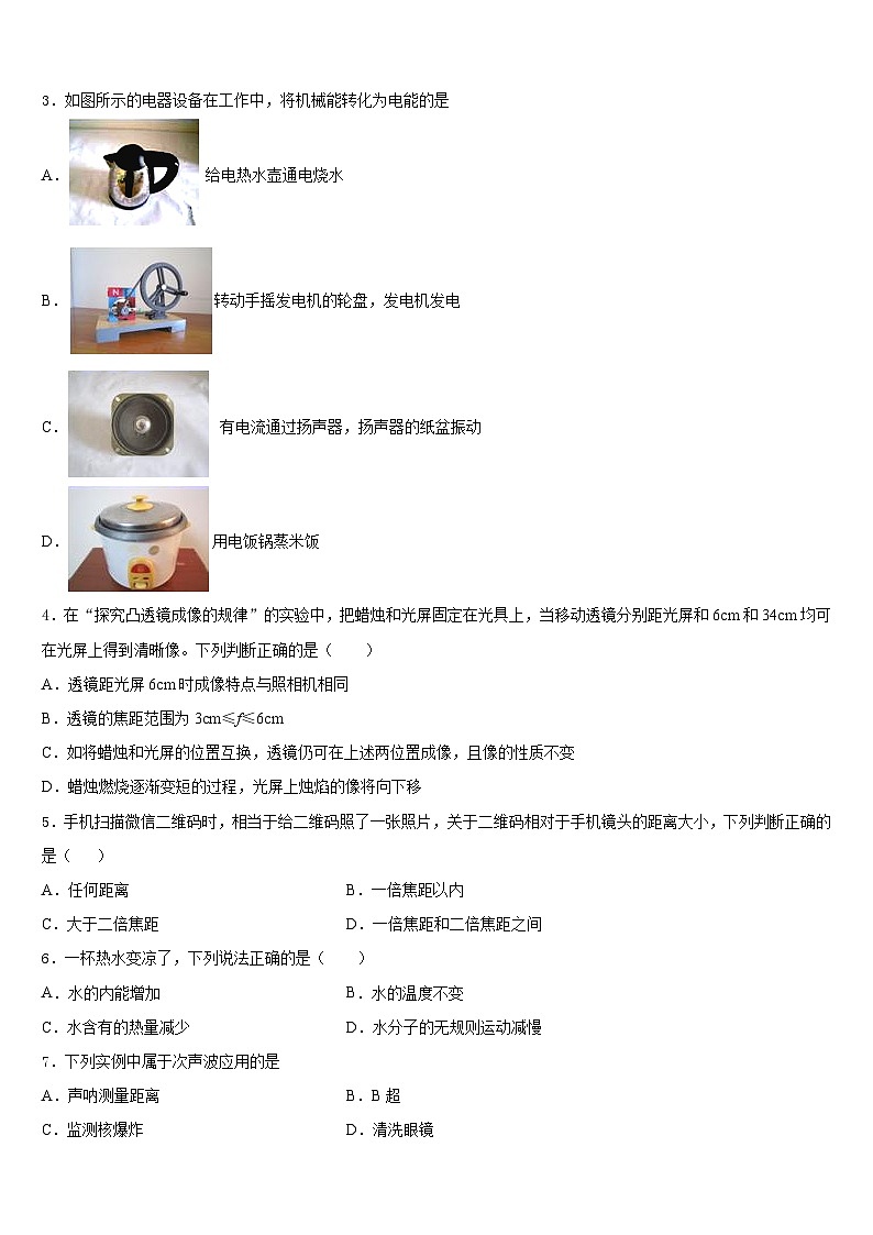北京市第七中学2023-2024学年物理八年级第一学期期末教学质量检测试题含答案第2页