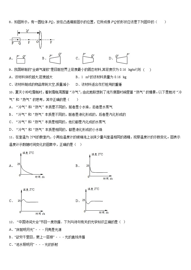北京市第七中学2023-2024学年物理八年级第一学期期末教学质量检测试题含答案第3页