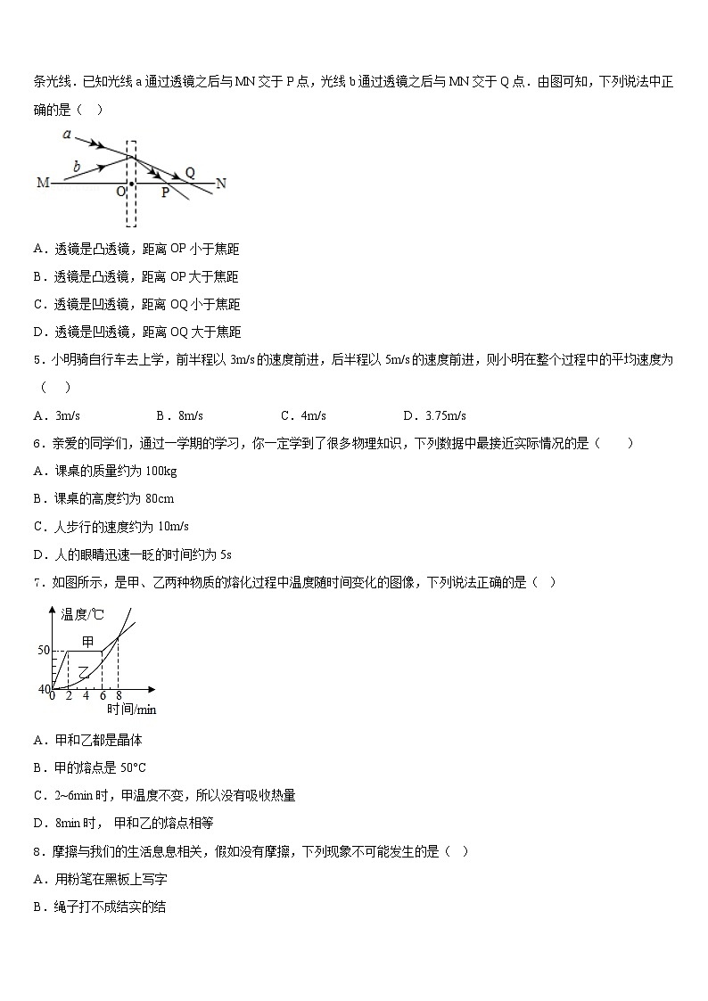 北京市第一五九中学2023-2024学年物理八年级第一学期期末复习检测试题含答案第2页
