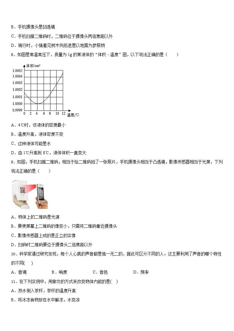 吉林省安图县联考2023-2024学年物理八上期末调研模拟试题含答案第3页