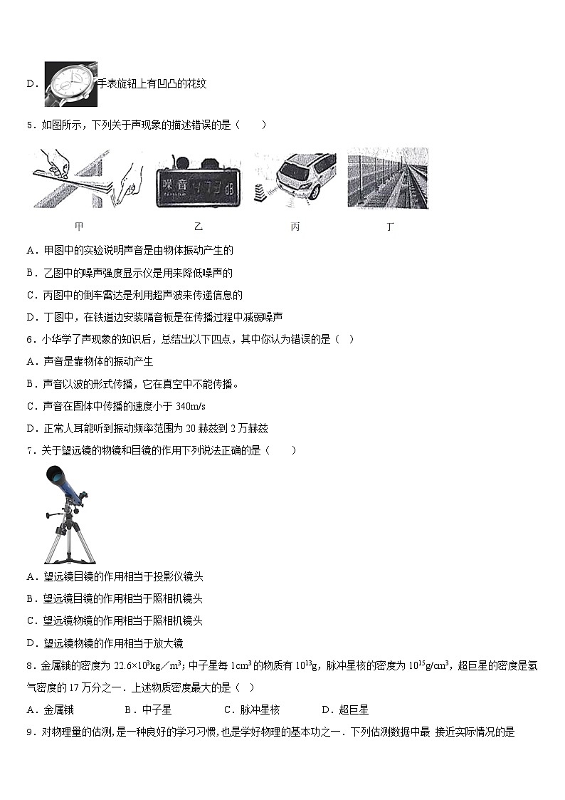 吉林省朝鲜族四校联考2023-2024学年物理八上期末复习检测模拟试题含答案第2页