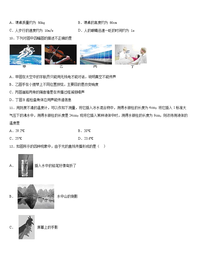 吉林省朝鲜族四校联考2023-2024学年物理八上期末复习检测模拟试题含答案第3页