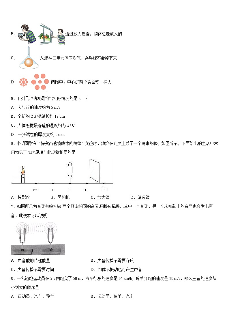吉林省德惠市第二十九中学2023-2024学年物理八上期末检测模拟试题含答案第2页