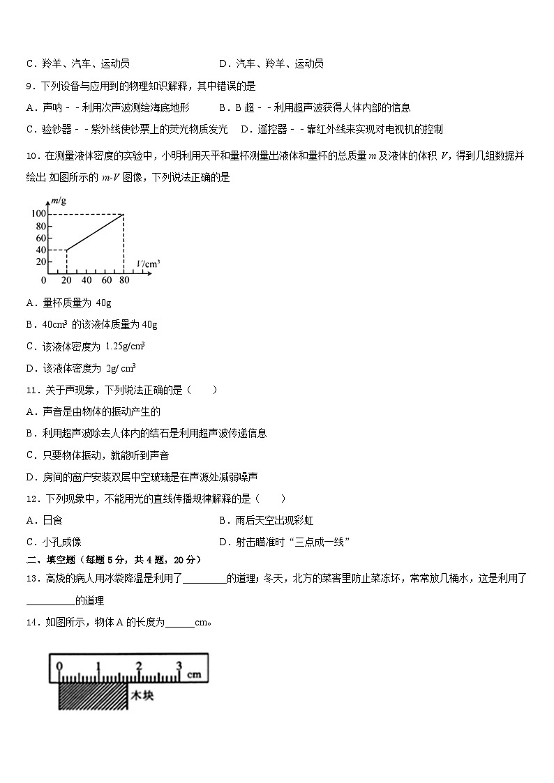吉林省德惠市第二十九中学2023-2024学年物理八上期末检测模拟试题含答案第3页