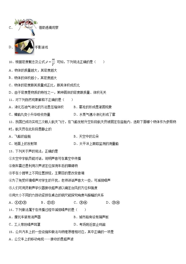 吉林省农安县三岗中学2023-2024学年八年级物理第一学期期末考试试题含答案第3页