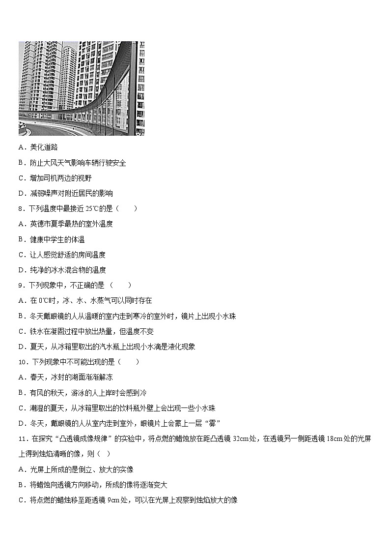 南充市重点中学2023-2024学年八上物理期末联考模拟试题含答案第3页