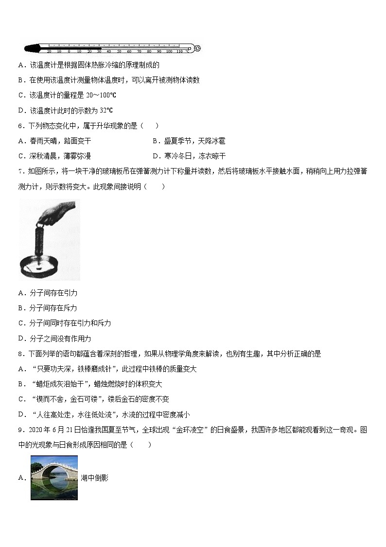 吉林省四平市2023-2024学年物理八上期末检测模拟试题含答案第2页