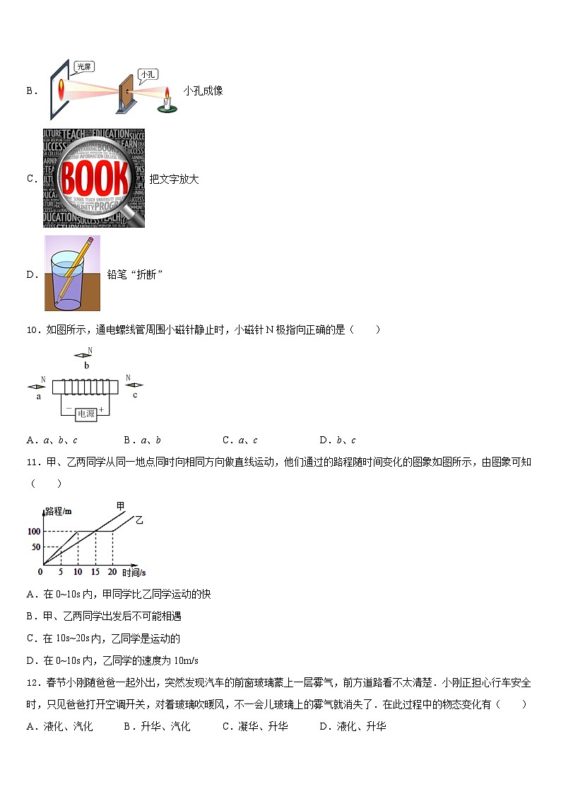吉林省四平市2023-2024学年物理八上期末检测模拟试题含答案第3页