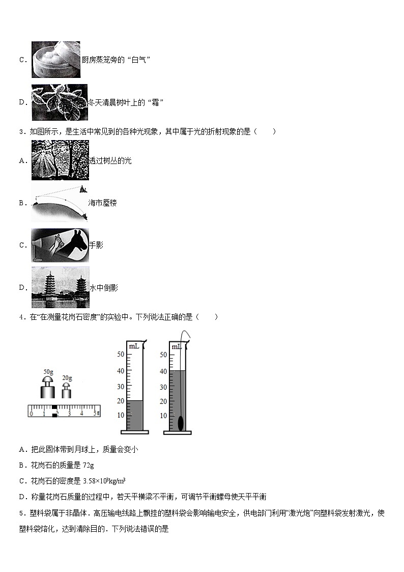 南通启秀中学2023-2024学年物理八年级第一学期期末调研试题含答案第2页