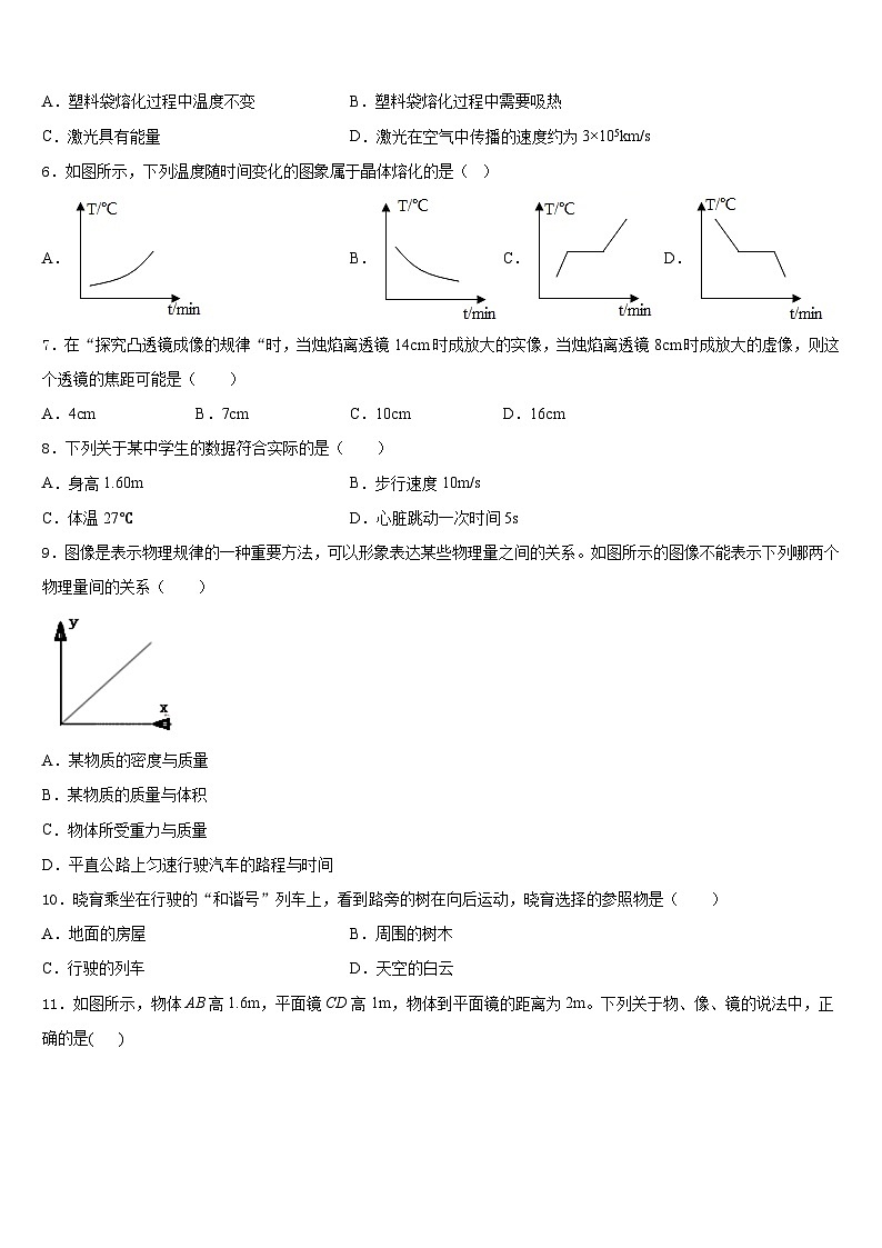 南通启秀中学2023-2024学年物理八年级第一学期期末调研试题含答案第3页