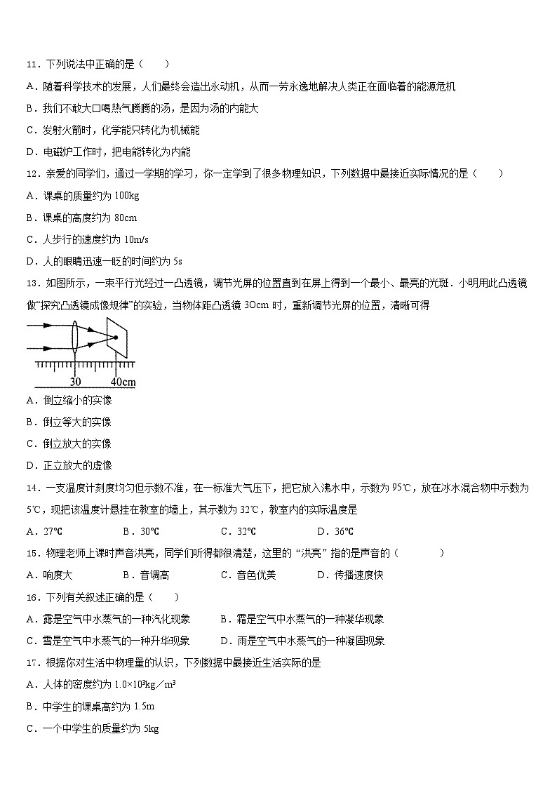 吉林省延边州安图县联考2023-2024学年八年级物理第一学期期末达标检测试题含答案第3页