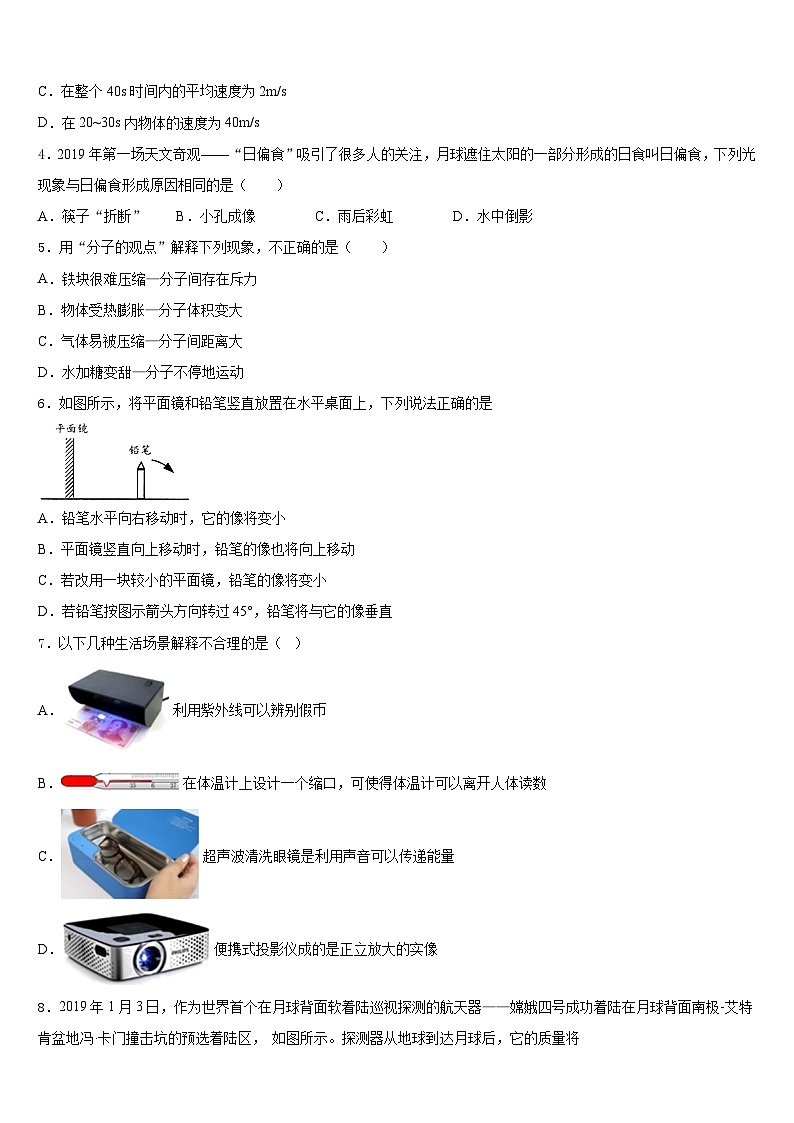南昌市南大附中2023-2024學(xué)年物理八上期末調(diào)研試題含答案第2頁