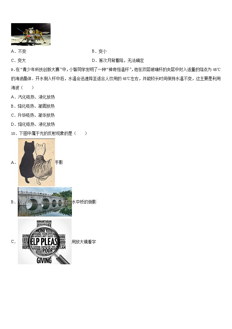 南昌市南大附中2023-2024學(xué)年物理八上期末調(diào)研試題含答案第3頁