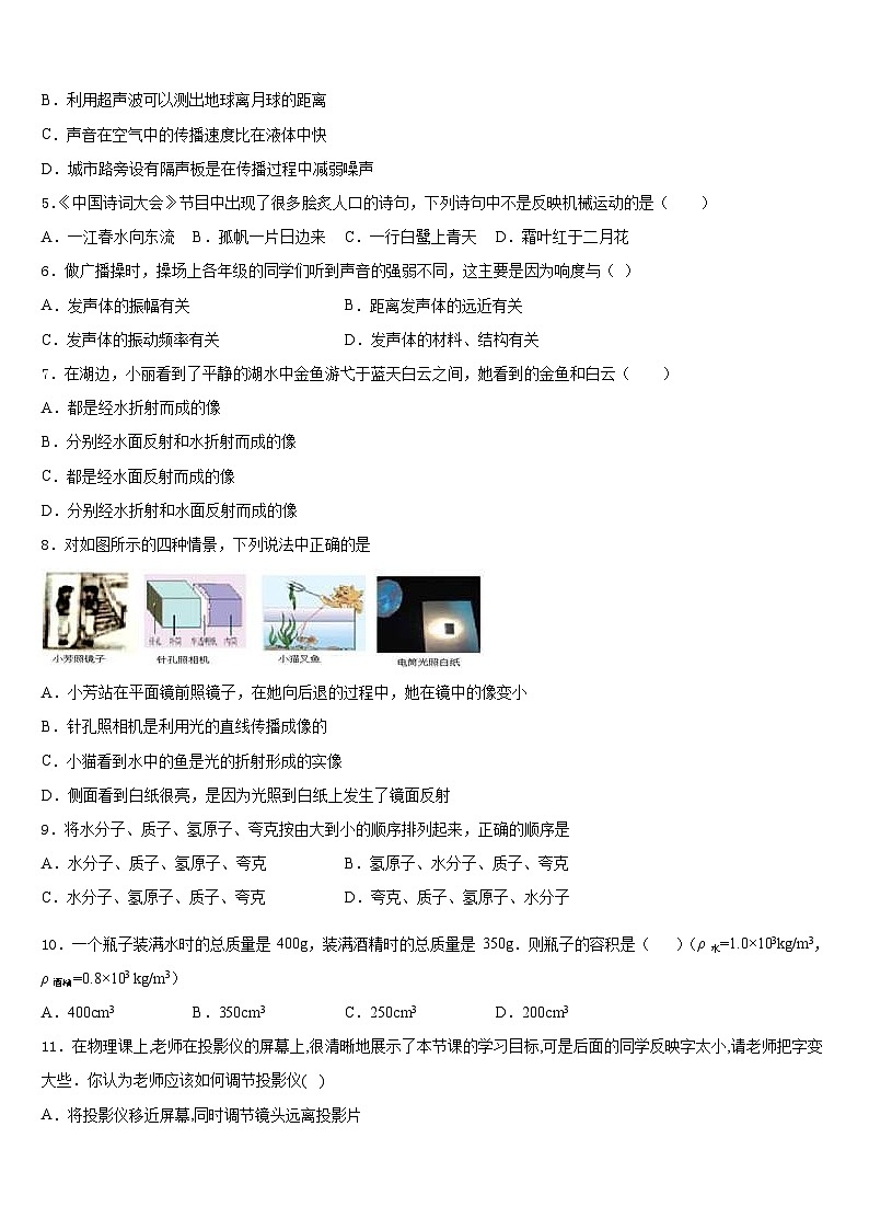 吉林省吉林市吉化第九中学2023-2024学年八年级物理第一学期期末预测试题含答案第2页