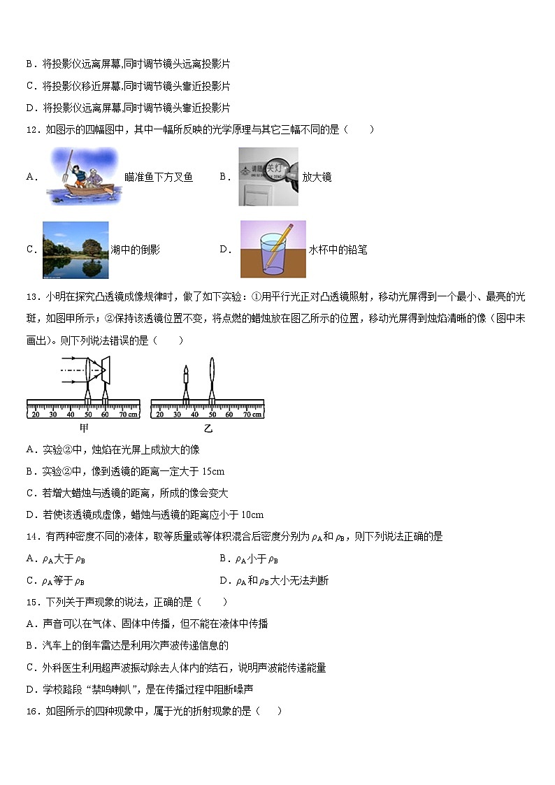 吉林省吉林市吉化第九中学2023-2024学年八年级物理第一学期期末预测试题含答案第3页
